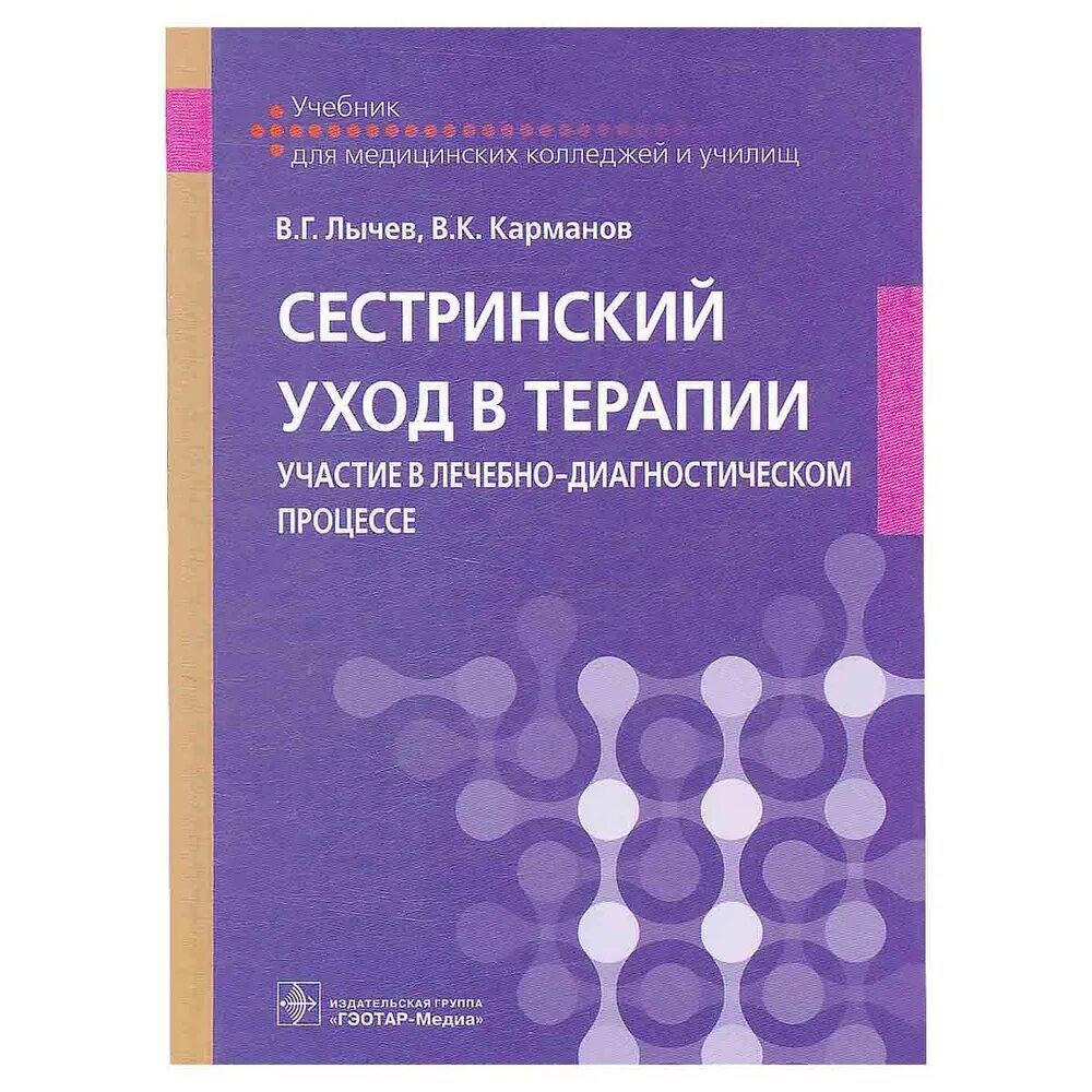 Участие в лечебно диагностическом процессе