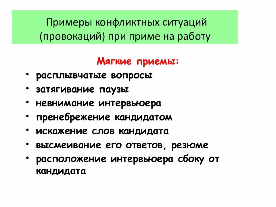 Конфликтные ситуации примеры. Конфликтные ситуации на работе примеры. Примеры конфликтных ситуаций и их решение. Привести пример конфликтной ситуации.