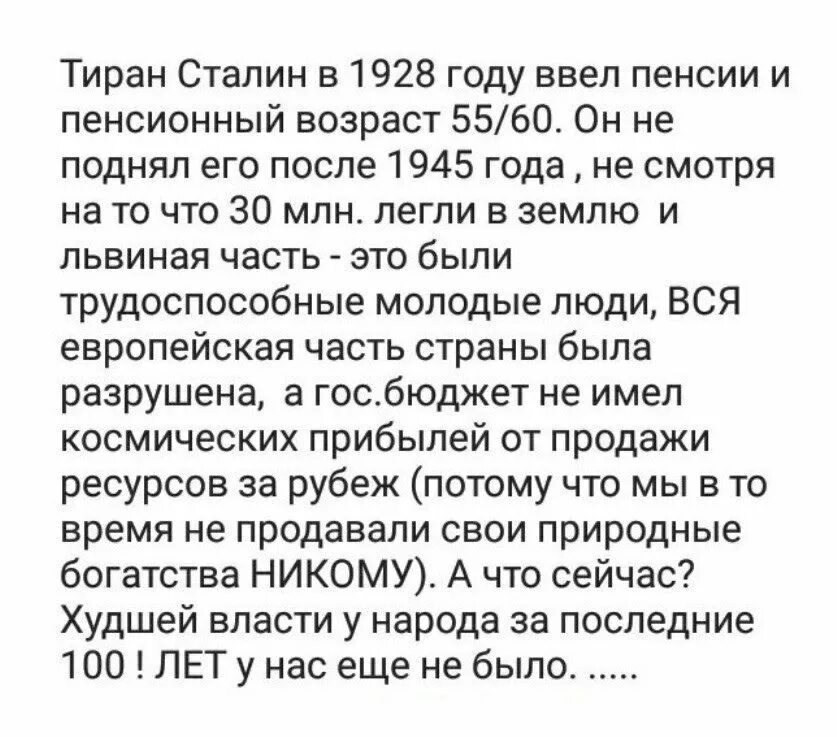 Почему становятся тиранами. Сталин о пенсии цитата. Слова Сталина о пенсии. Высказывание Сталина о пенсии. Высказывания Сталина о пенсионном возрасте.