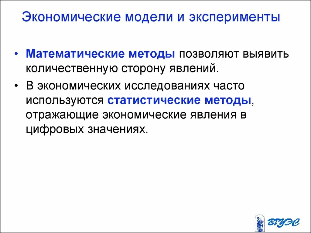 Математические методы моделирования экономических. Экономические модели и эксперименты. Экономический эксперимент пример. Метод экономического эксперимента. Эксперимент в экономике пример.