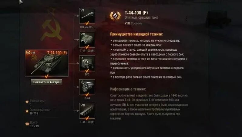 Как получить т 44 100 и. Т 44 навыки экипажа. оборудование на т44. т 44 100 ростелеком. т 44 прокачка экипажа.