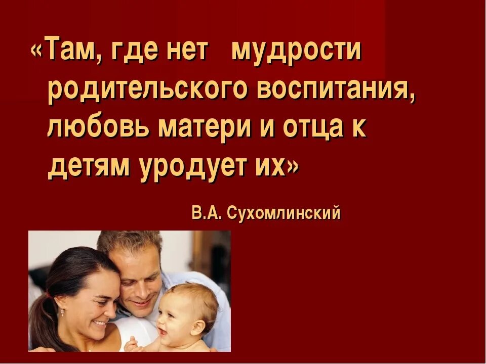 Воспитание ребенка статусы. Мудрость о воспитании детей. Высказывание о воспитании детей в семье. Афоризмы о воспитании детей. Цитаты для родителей о воспитании детей.