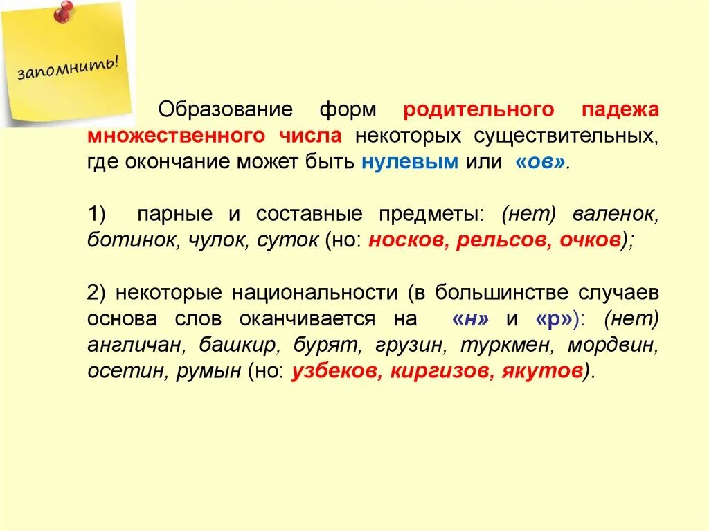 Склонение существительных во множественном числе. Склонение имен существительных во множественном числе. Правописание имен существительных множественного числа. Склонение существительных во множественном числе 4 класс. Очки во множественном числе