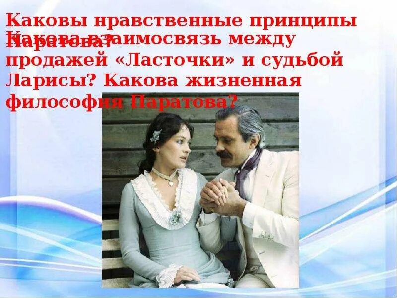 Как звали бесприданницу