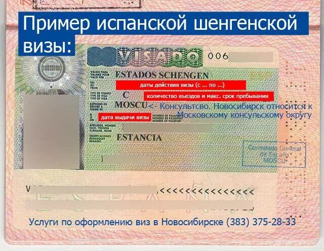 Виза шенгенского образца. Шенгенская виза в Испанию. Испанская виза. Испанская виза шенген. Пример шенгенской визы.