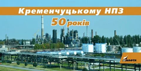 Кременчуг нпз кому принадлежит