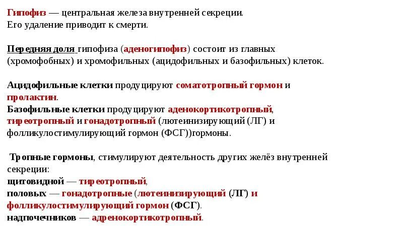 Тип секреции гипофиза. Центральные железы внутренней секреции. железы внутренней секреции лекция. гипофиз железа внутренней секреции. аденогипофиз железа желез.