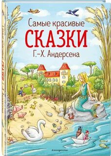 Г х андерсен сказки для детей