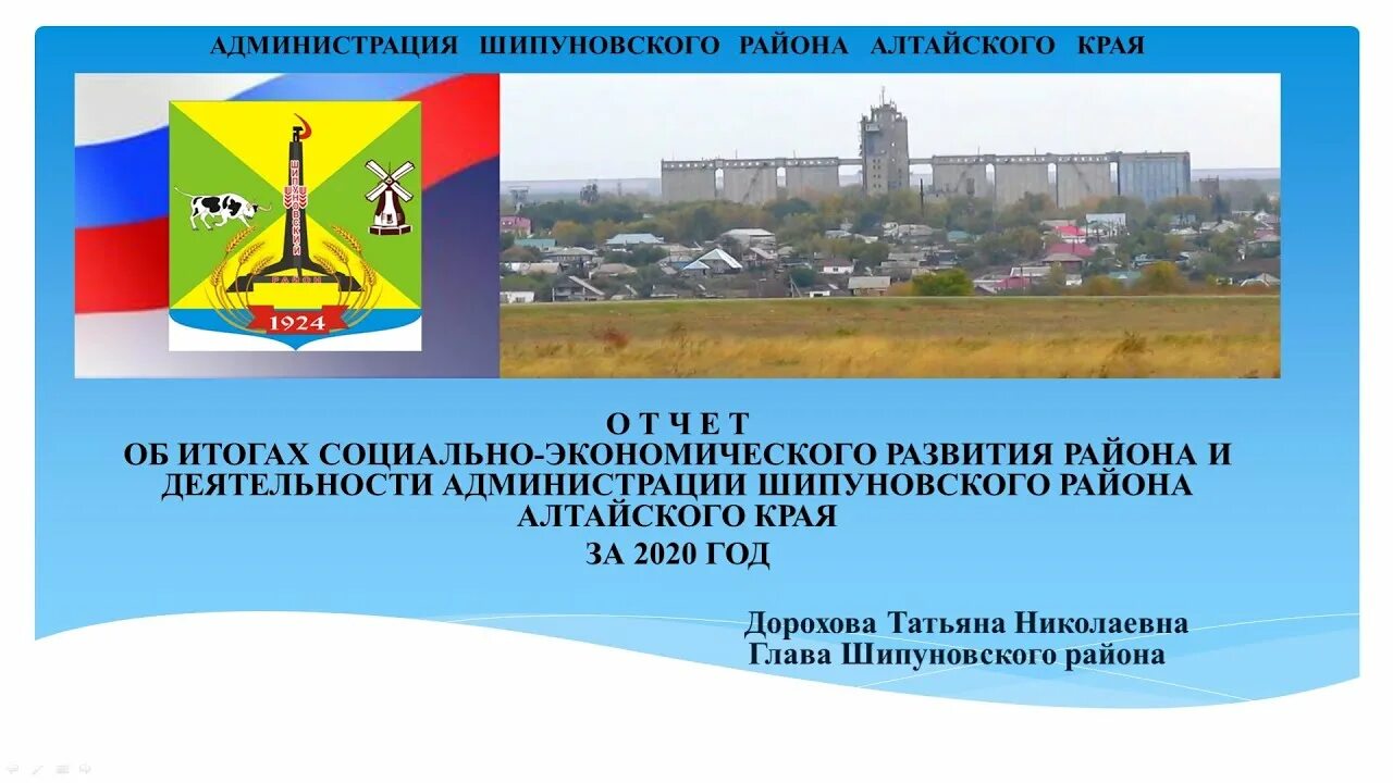 Шипуновского районного суда алтайского края. Герб Шипуновского района Алтайского края. Герб Шипуновского района. Флаг Шипуновского района.