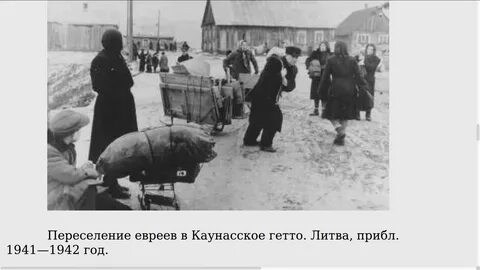 Переселение евреев