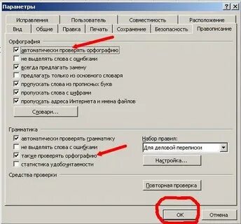Как запустить проверку правописания