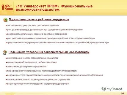 Университет проф