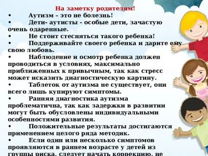 Окр у детей форум родителей