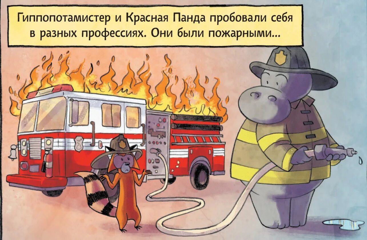 Комиксы про пожарных. Стишок про пожарную машину для детей. Комикс про пожар. Комикс про пожарных для детей.