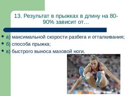 Прыгнуть с разбега