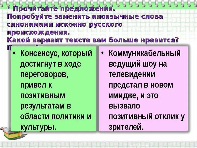 Исконно русские предложения