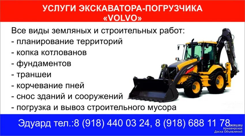 Авито объявления экскаватор. Визитки услуги экскаватора погрузчика JCB. Услуги экскаватора погрузчика объявление. Визитка экскаватор погрузчик. Услуги экскаватора погрузчика визитка.