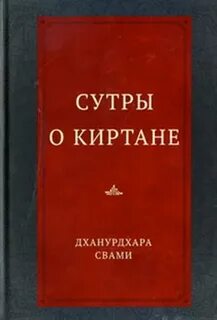 Книга сутры