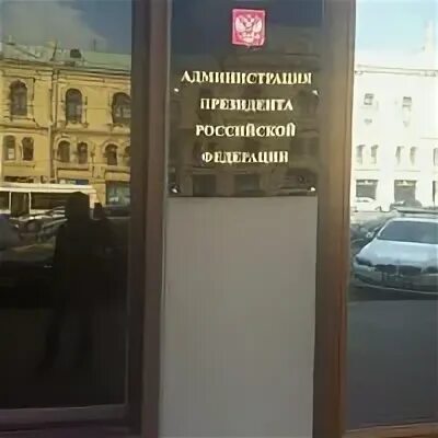 Приемная президента рф телефон горячая