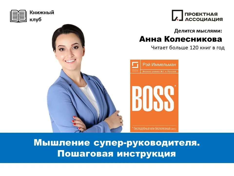 Boss: бесподобный или бесполезный книга. Рэймонд Иммельман Boss: бесподобный или бесполезный. Босс Всемогущий или бесполезный. Boss бесподобный или бесполезный купить книгу. Бесподобный или бесполезный