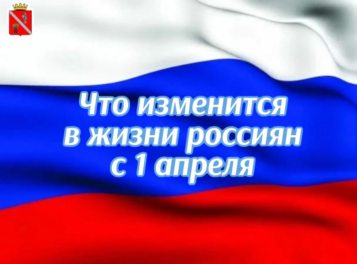 изменения в законах с апреля. изменения в законах с апреля. новый закон в россии. изменения в законах с апреля. поправки в закон.