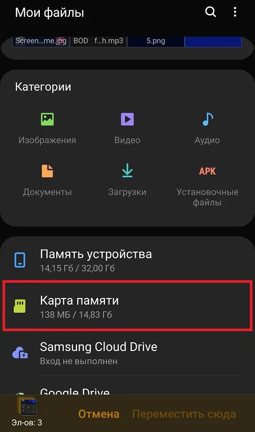 Перенос фото на карту памяти. С телефона перенес с флешку. Перенос фото с карты памяти телефона. Перенос на карту памяти на Samsung. Как перевести память на самсунг
