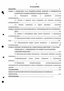 В каком следственном действии участие специалиста обязательно