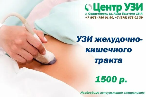 Центр узи толстого 16а