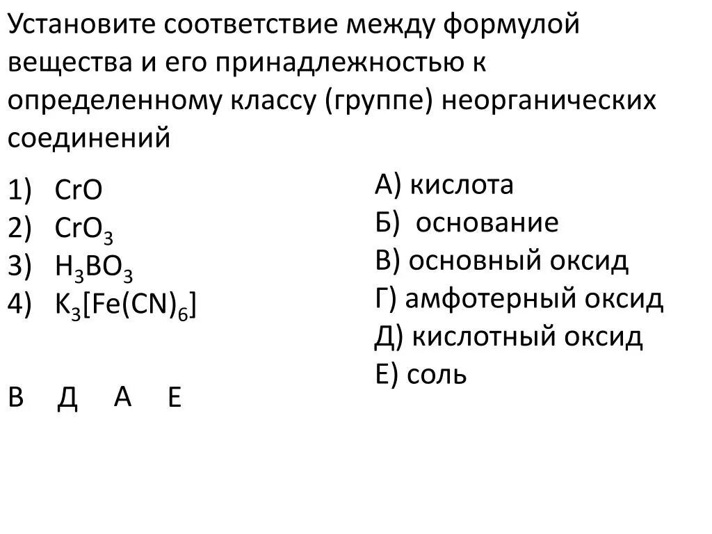 Naci класс соединений. Установите соответствие между формулой вещества и классом. 3становитесоответиве между формулой вещества и классом. Установите соответствие между формулой и классом соединения. Установите соответствие между классом вещества и формулой вещества.