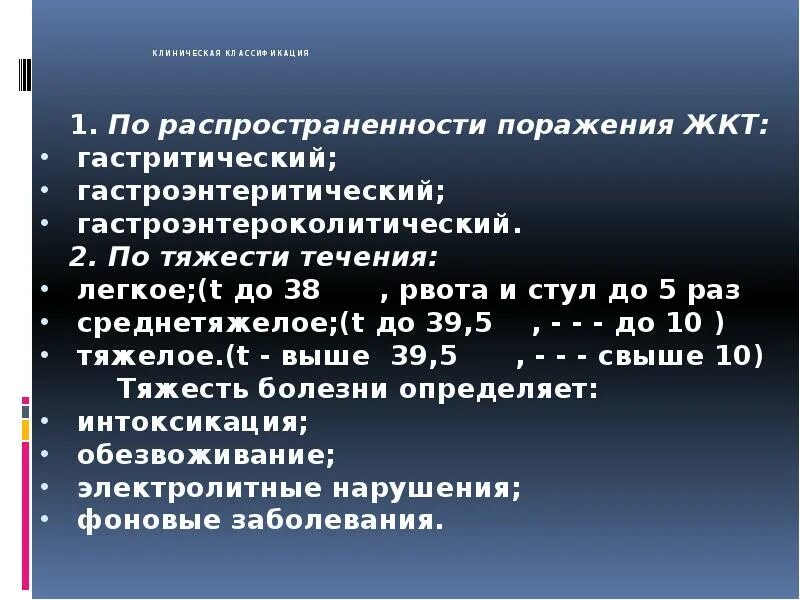 Пищевая токсикоинфекция мкб 10. Пищевая токсикоинфекция гастроэнтеритическая форма. гастритический вариант пищевой токсикоинфекции. гастритическая гастроэнтеритическая. диета при ботулизме.