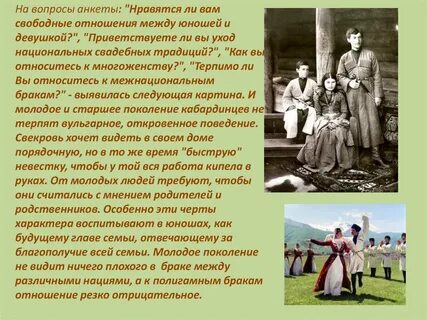 Обычаи кабардинцев