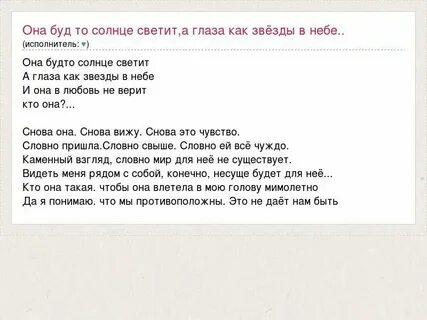 Песня как будто солнце светит