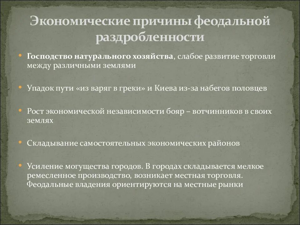 Политические причины феодальной раздробленности на Руси. Экономические причины феодальной раздробленности. Социально-политические причины раздробленности древней Руси. Социально политические причины феодальной раздробленности. Основные причины раздробленности на руси