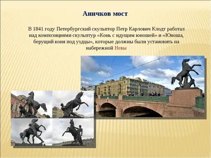 Достопримечательности от аничкова моста до петра первого
