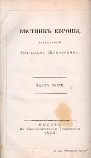 Периодический журнал вестник европы