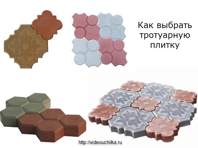 Как выбрать тротуарную плитку. Тротуарная плитка какую выбрать. какой цвет красителя выбрать для тротуарной плитки.