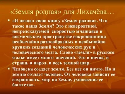 Родной земле анализ