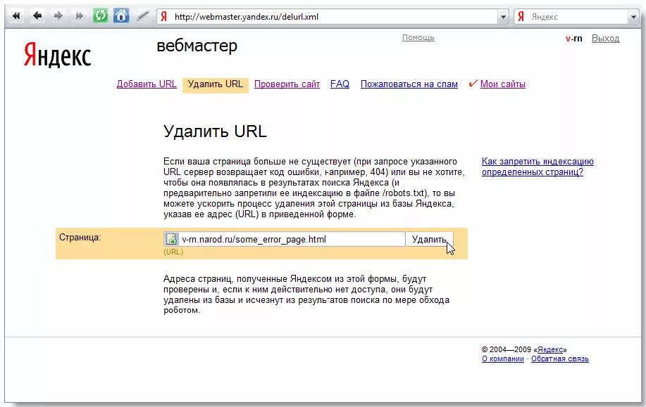 Убрать url. URL Яндекса. URL адрес Яндекса. Страница результатов поиска.