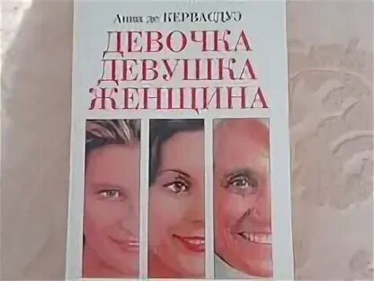 Девочка девушка женщина книга