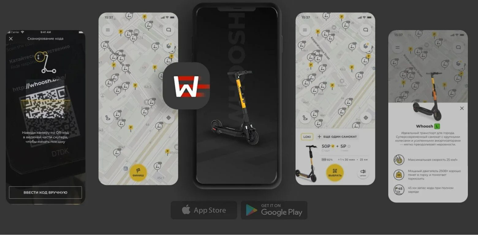 Бесплатная подписка вуш. Woosh приложение. Вуш самокаты приложение. Whoosh самокаты. Whoosh техподдержка.