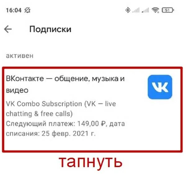 Отменить подписку ВК. Как отменить подписку ВК. Отмена подписки ВК. Как отключить подписку ВК музыка. Как отключить подписку вк на айфоне