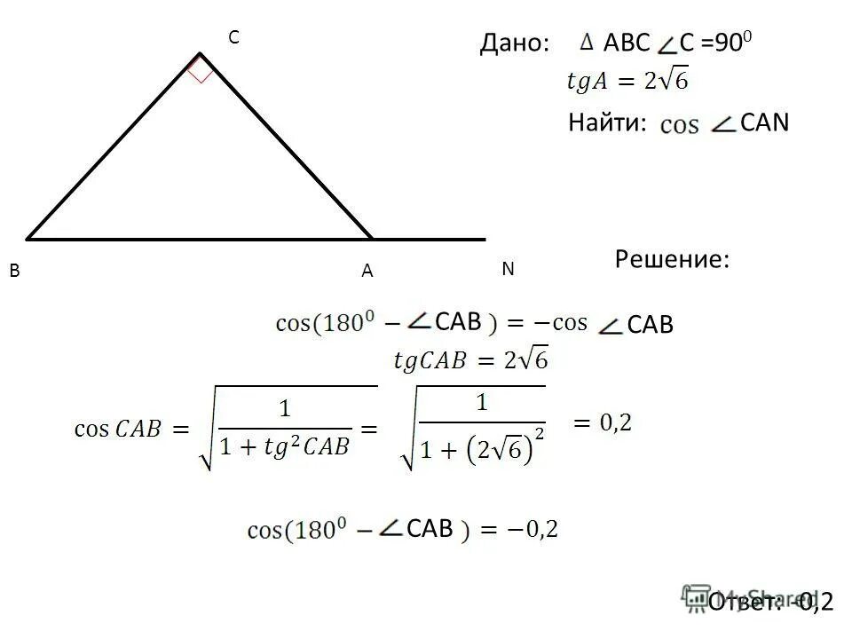 В треугольнике abc c 900. Дано решение ответ. Дано AVC найти остальнок. По Пифагору c=10 b=8 a=?. Дано решение ответ трафарет.