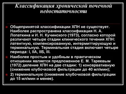Терминальная стадия почечной недостаточности