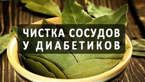 Как почистить лавровым листом