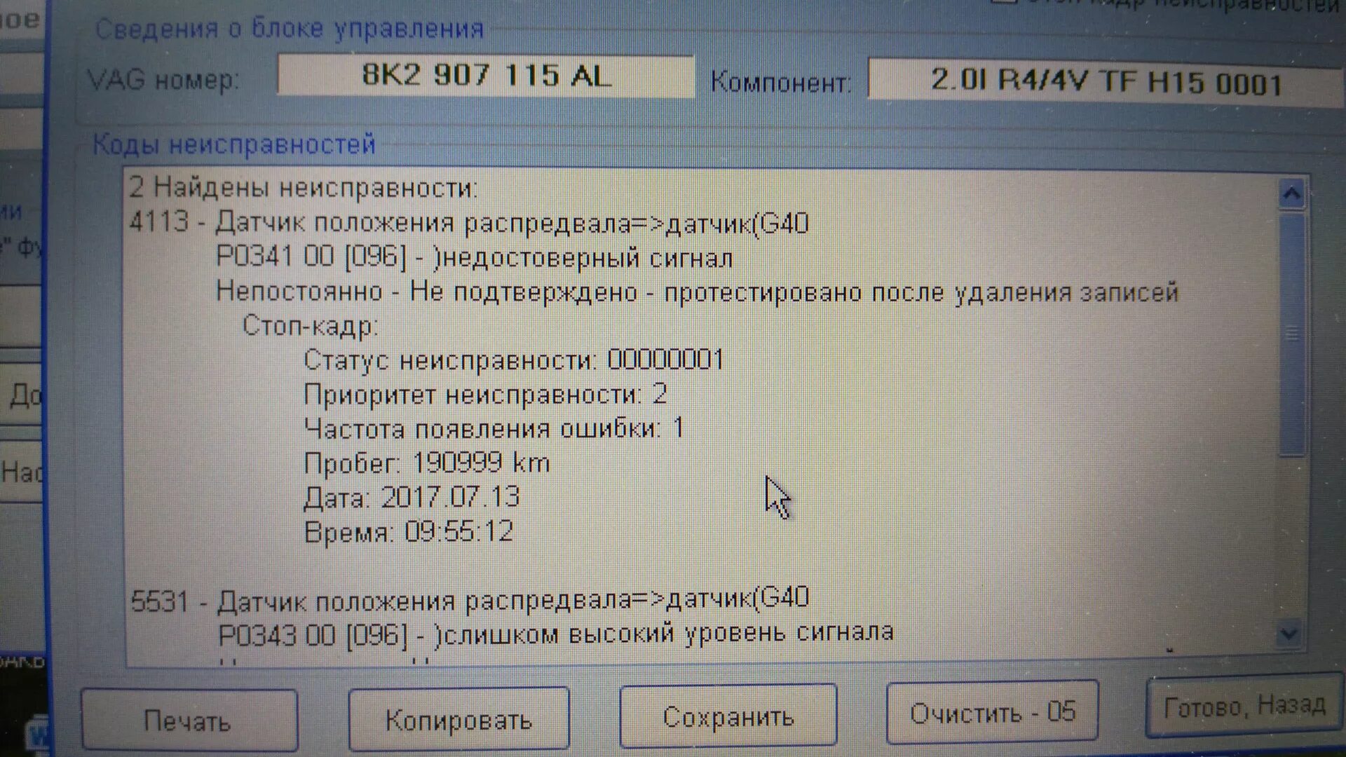 Ваз 2112 ошибка 8. Коды ошибок 2112 16 клапанов ВАЗ бортовой компьютер. Код ошибки на ВАЗ 2110 16 клапанов. Ошибки ВАЗ 2112 8 клапанов инжектор. Коды ошибок ВАЗ 2112 16 клапанов.