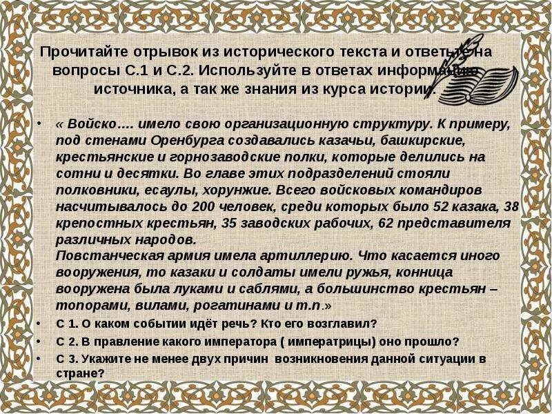 Прочитайте текст исторического источника