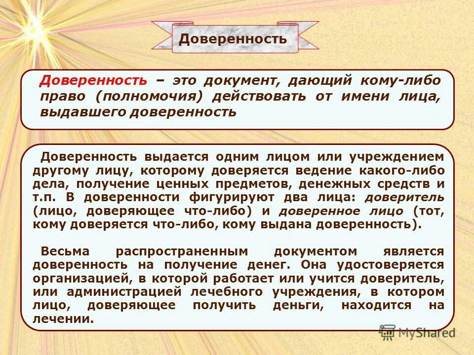 Что значит стать доверенным лицом