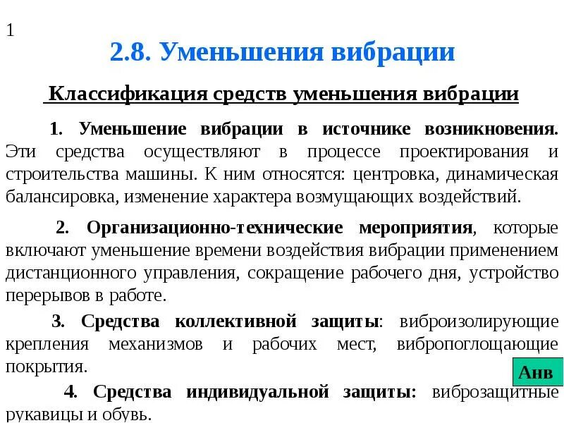 Способы уменьшения вибрации. Способы снижения вибрации. методы уменьшения вибрации. методы снижения уровня вибрации. как подразделяется вибрация по источнику возникновения?.