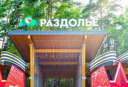 Парк раздолье адрес