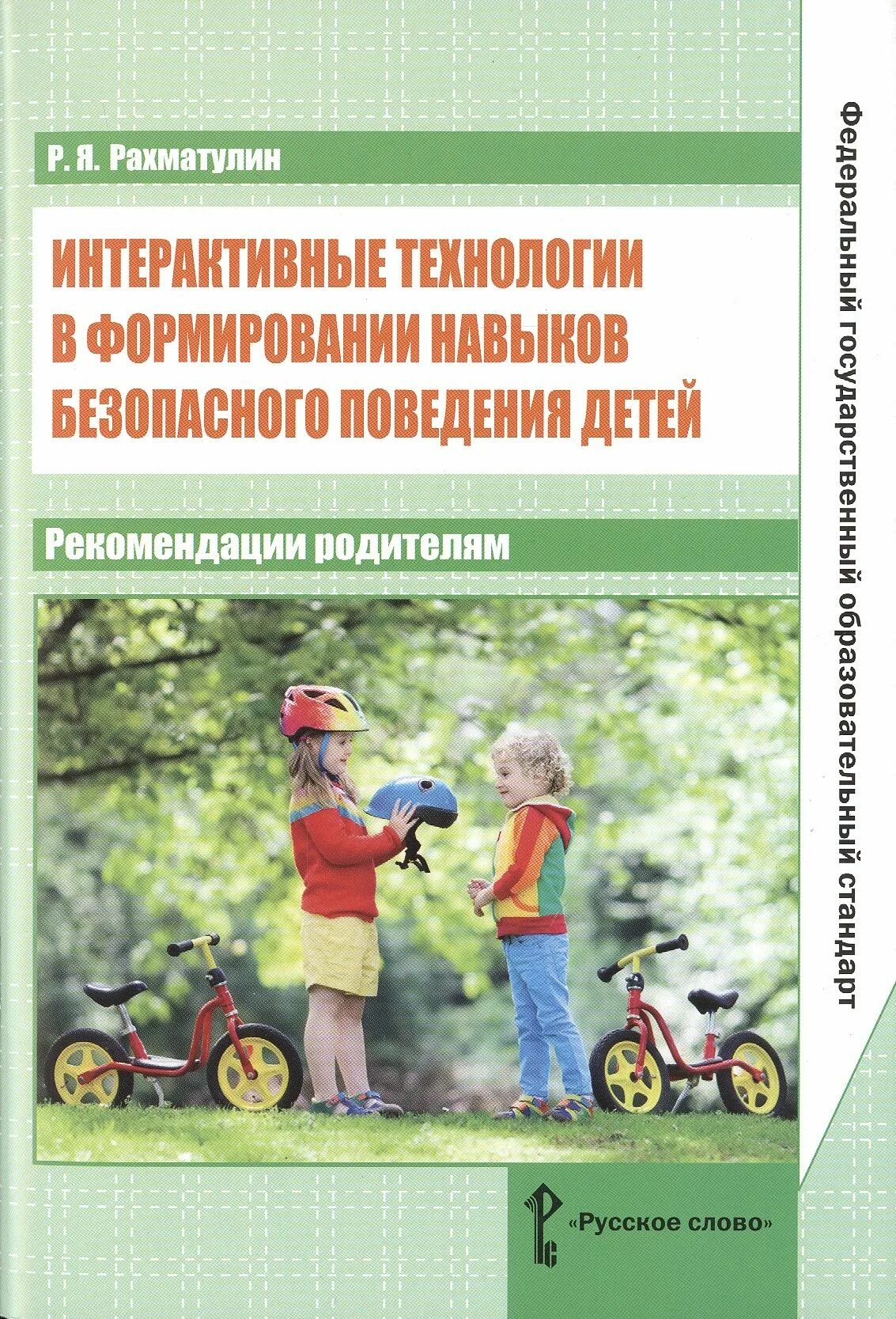 Формирование основ безопасного поведения доу. Формирование навыков безопасного поведения. формирование безопасного поведения дошкольников. развитие навыков безопасного поведения детей. пособия для формирования безопасного поведения у дошкольников.